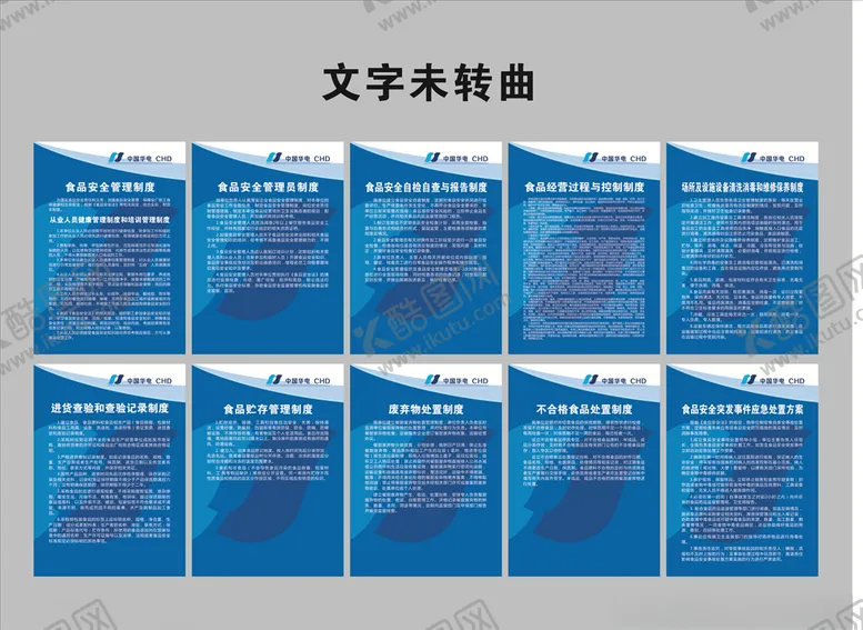 编号：94644009250915411003【酷图网】源文件下载-食堂管理管理制度