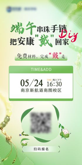 端午节活动海报