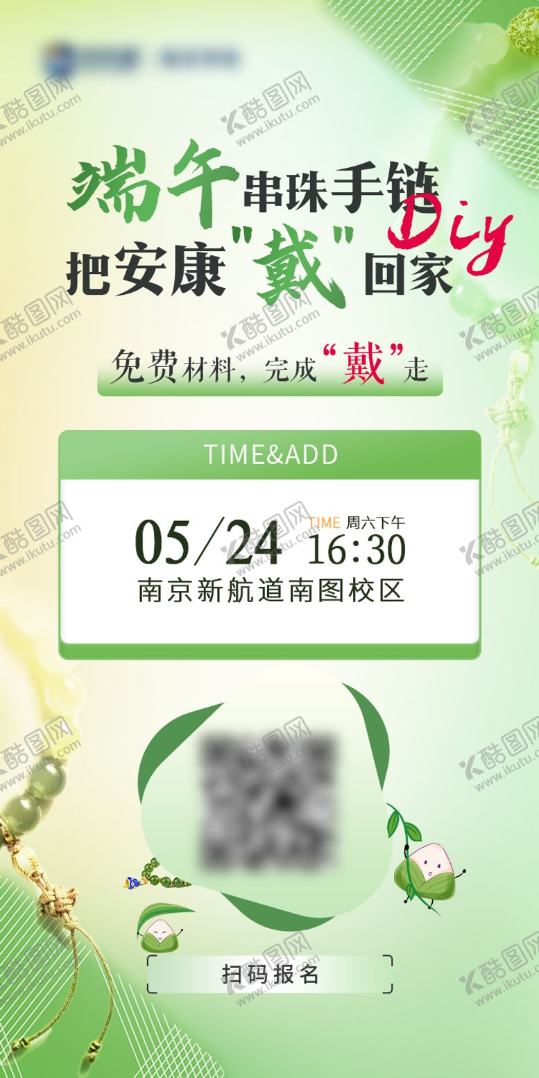 编号：91377406142211075582【酷图网】源文件下载-端午节活动海报