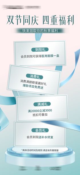 美业打卡福利海报