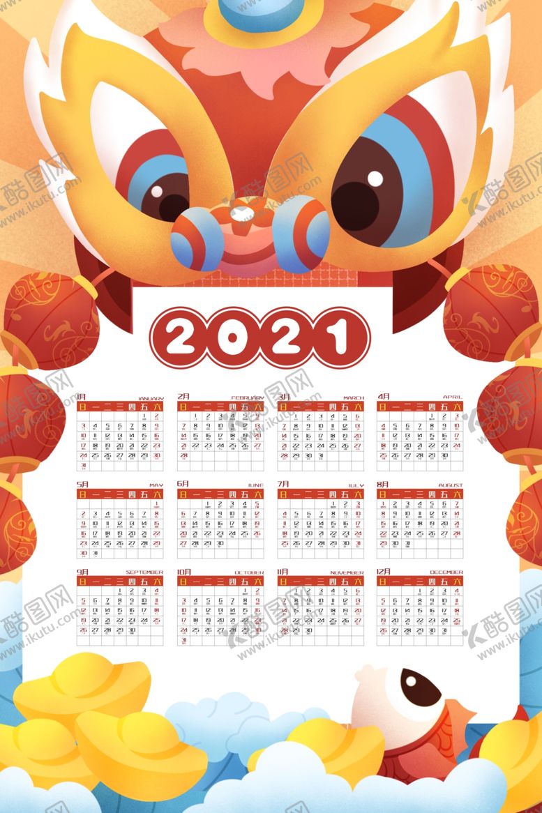 编号：95281505030240441101【酷图网】源文件下载-牛年年历牛年挂历
