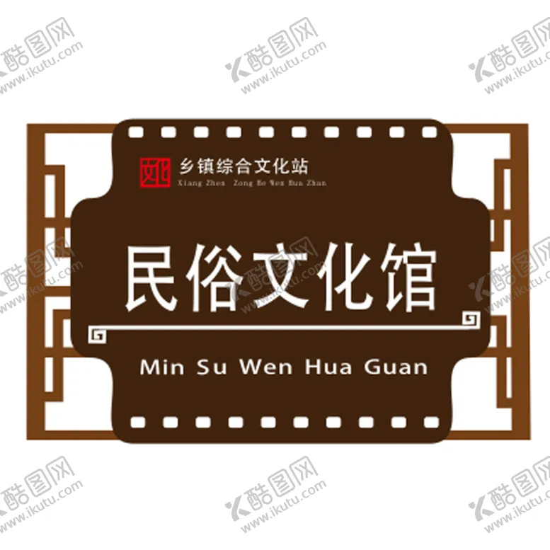 编号：74281309210527042815【酷图网】源文件下载-特色门牌