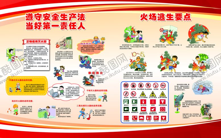编号：23879409272357283014【酷图网】源文件下载-安全消防火场逃生