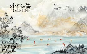 水墨山水海纳百川背景墙