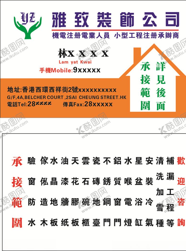 编号：82443409151124037136【酷图网】源文件下载-装饰名片