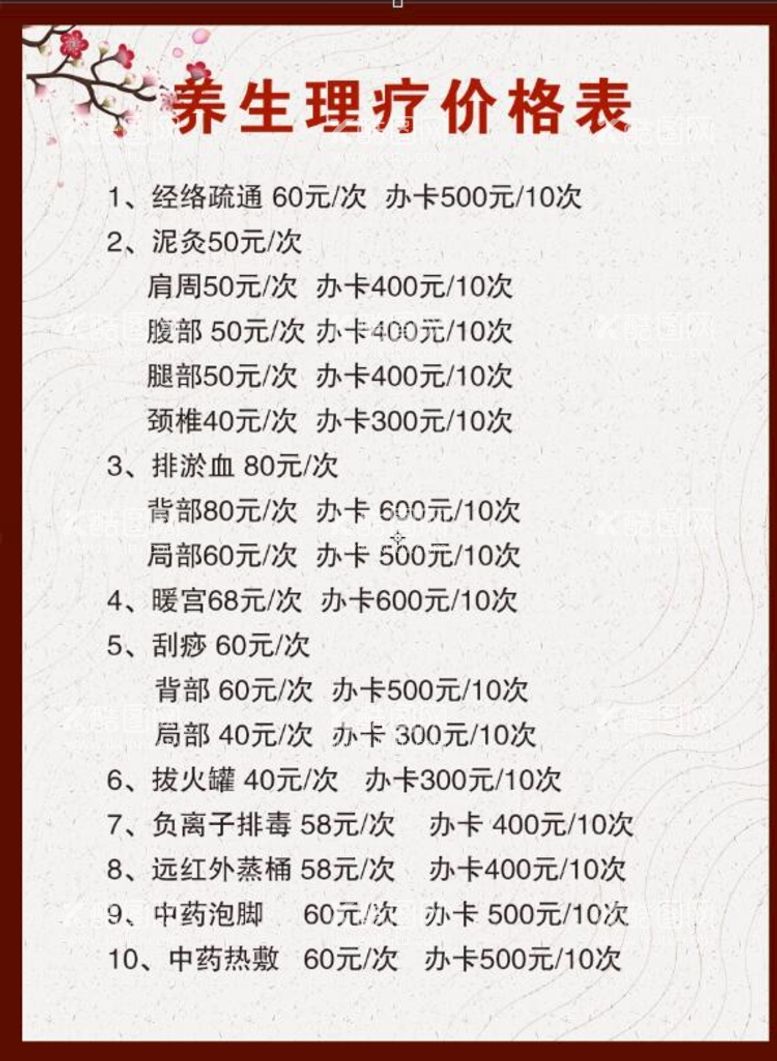 编号：52048609260419174209【酷图网】源文件下载-养生理疗