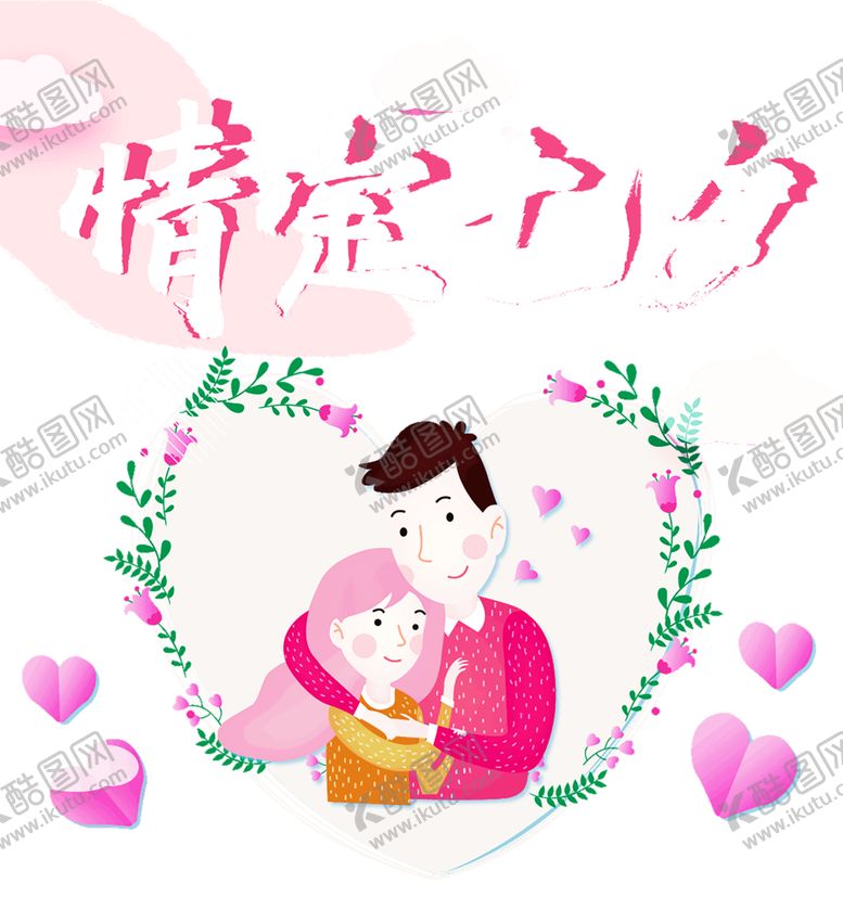 编号：82587510260025376335【酷图网】源文件下载-浪漫素材