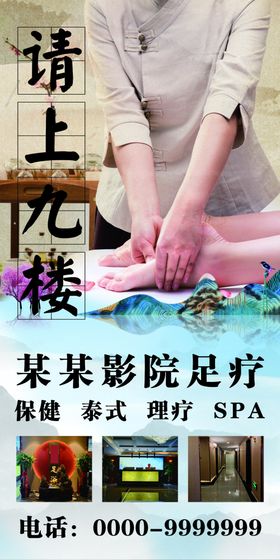 足疗展板足疗展架
