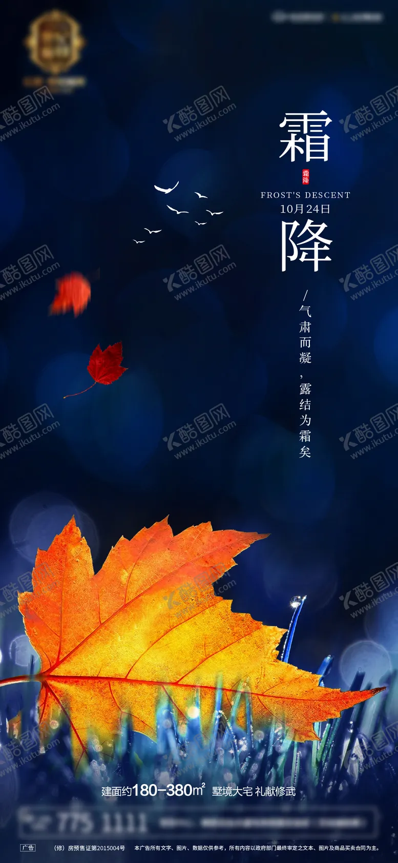 编号：29747711220504076876【酷图网】源文件下载-霜降节气海报