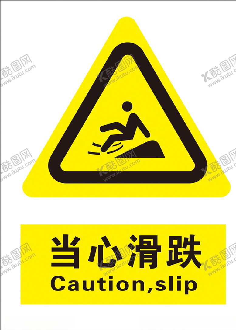 编号：89821009161435283382【酷图网】源文件下载-当心滑跌