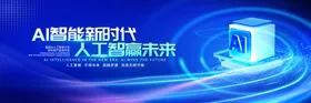 AI人工智能大会活动主视觉