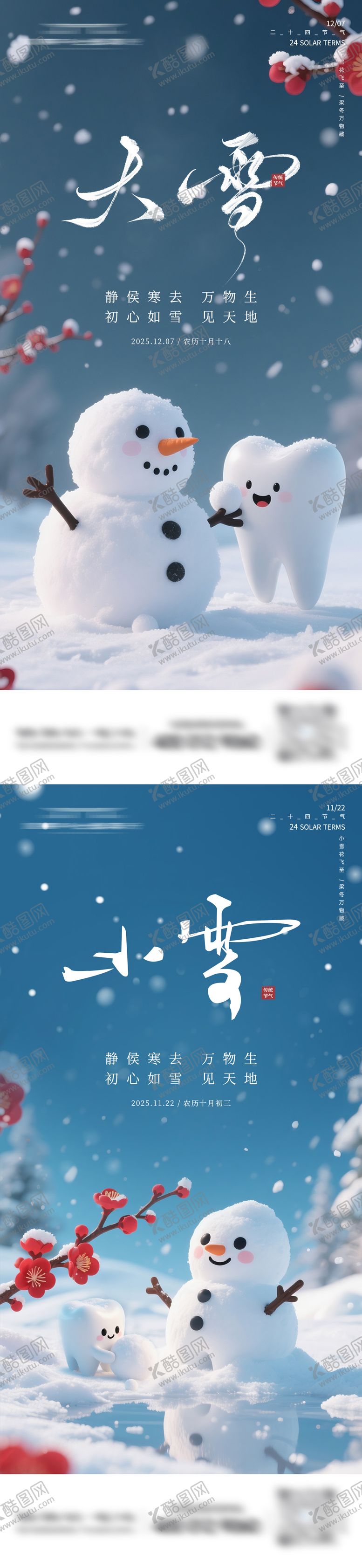 编号：36711711180204468887【酷图网】源文件下载-牙科大雪小雪海报