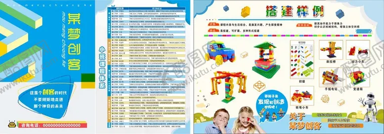 编号：21495702070251091045【酷图网】源文件下载-乐高创客单页