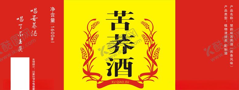 编号：64378810231247209511【酷图网】源文件下载-苦荞酒