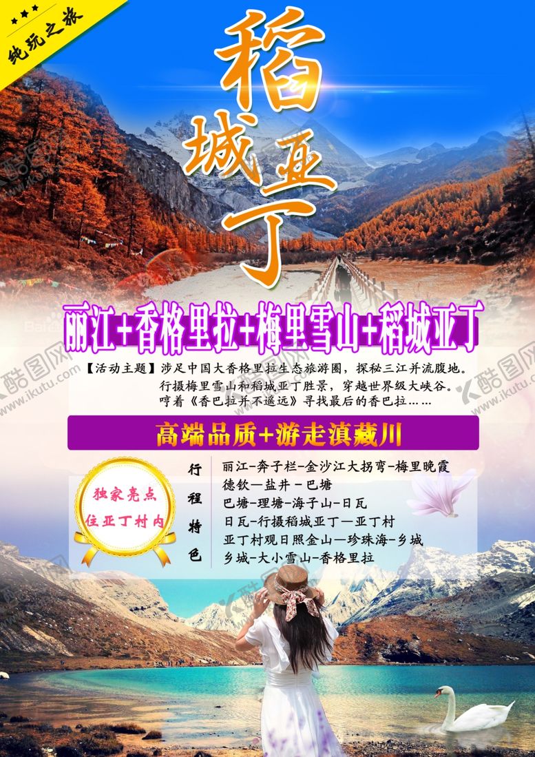 编号：32781810161752161810【酷图网】源文件下载-旅游海报