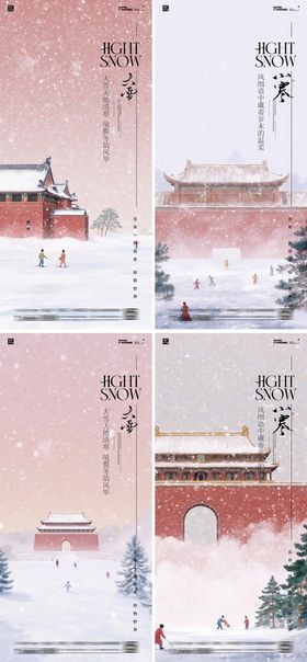 大雪小寒大寒冬至海报