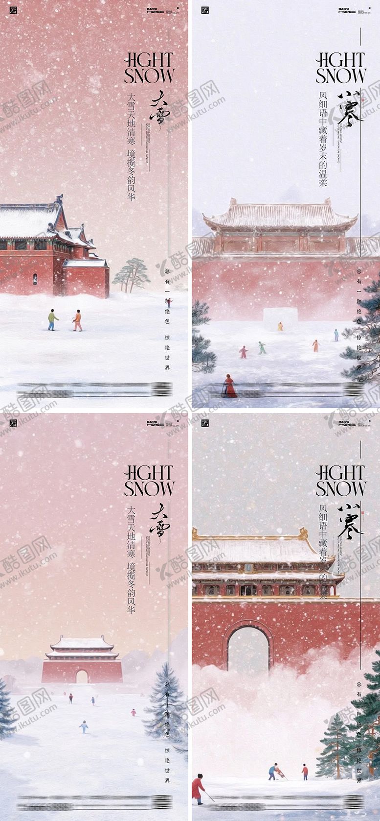 编号：26878111280207544252【酷图网】源文件下载-大雪小寒大寒冬至海报