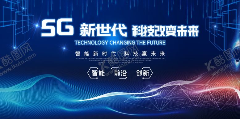 编号：92808810071807321033【酷图网】源文件下载-5G新时代