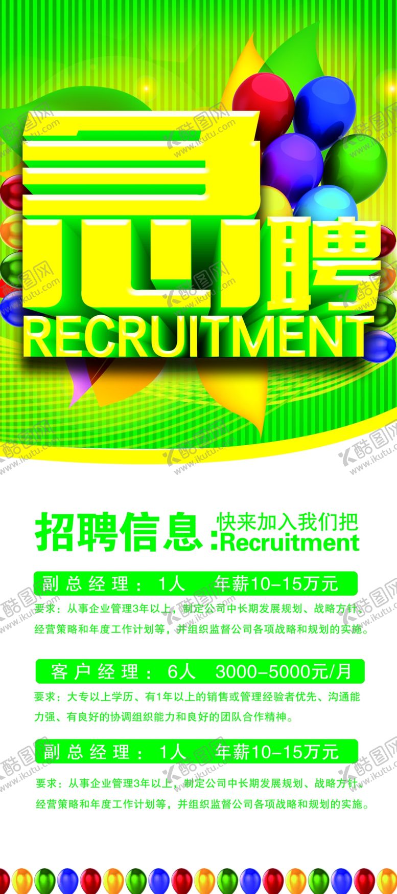 编号：67185809291141195257【酷图网】源文件下载-招聘
