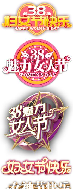 女神节三八妇女节主题三月八号