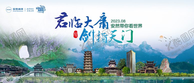 编号：60814809291951469357【酷图网】源文件下载-张家界旅游海报展板