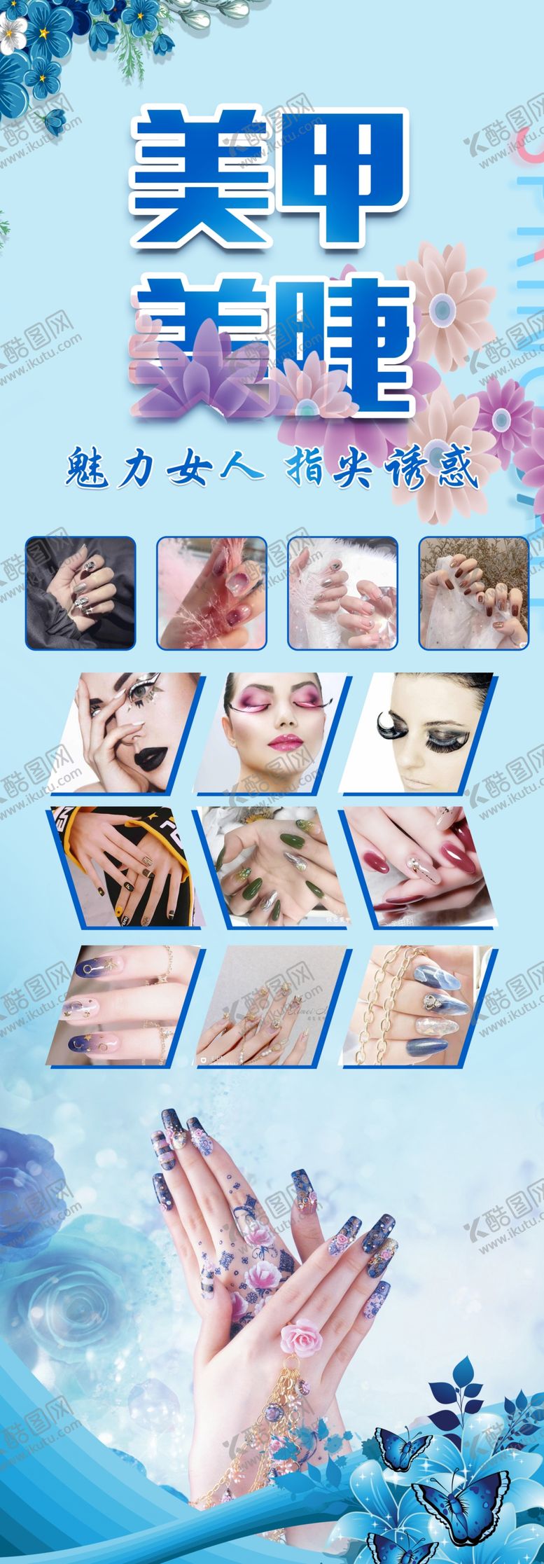 编号：54456010111828458702【酷图网】源文件下载-美甲美睫展架模版