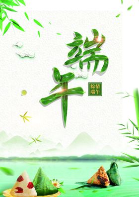 端午节端午海报