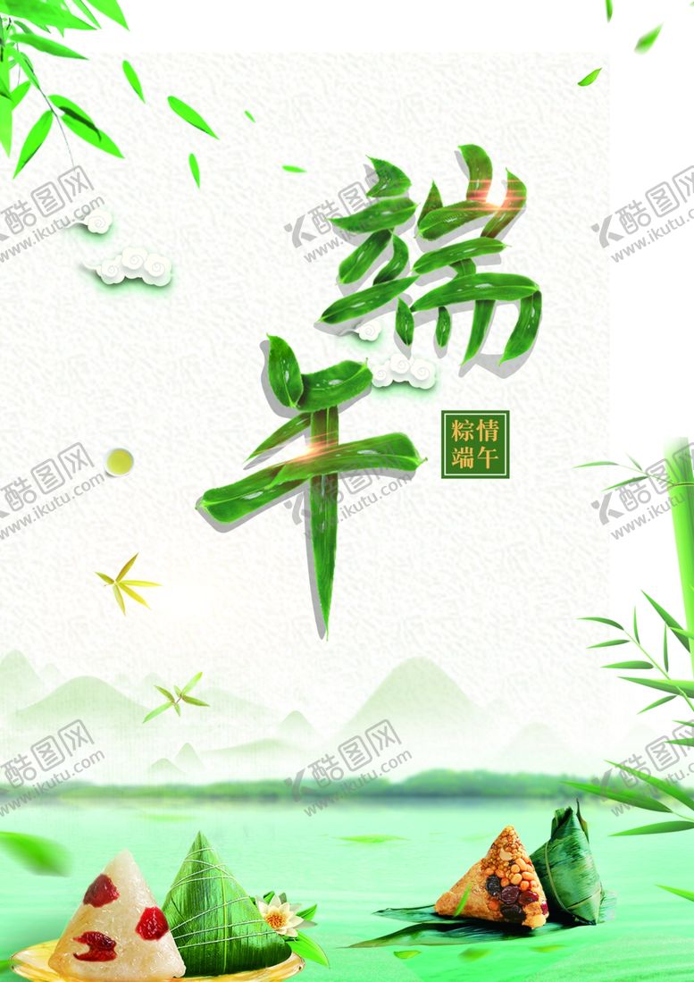编号：92745510241542229835【酷图网】源文件下载-端午节端午海报