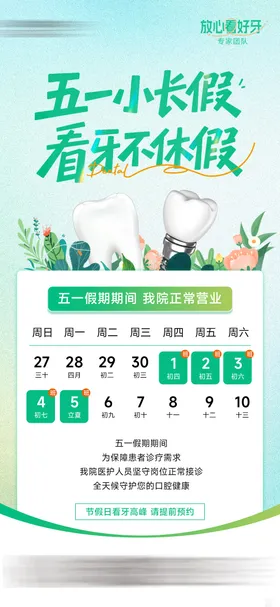 五一放假通知