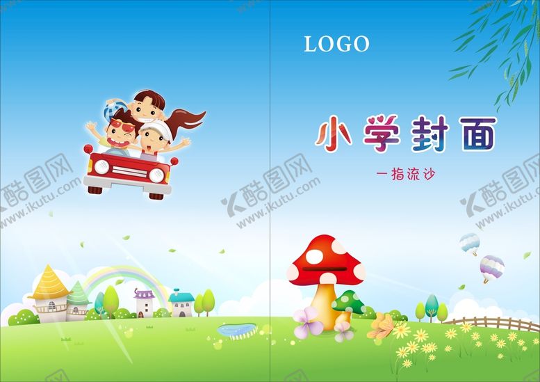 编号：85180502042301324143【酷图网】源文件下载-卡通封面