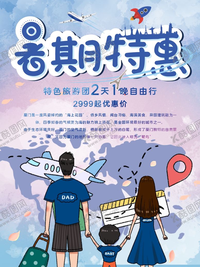 编号：84637307042231561844【酷图网】源文件下载-暑期特惠