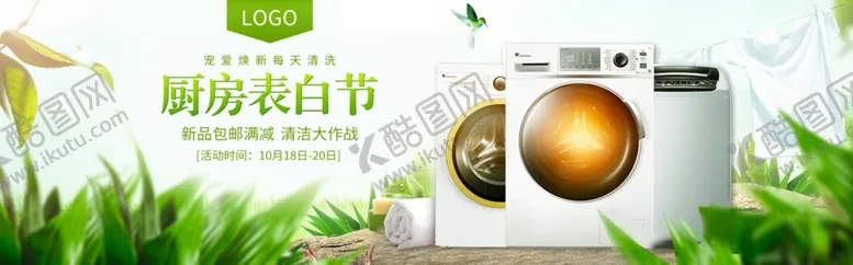 编号：25315906302204591335【酷图网】源文件下载-智能洗衣机家电banne图
