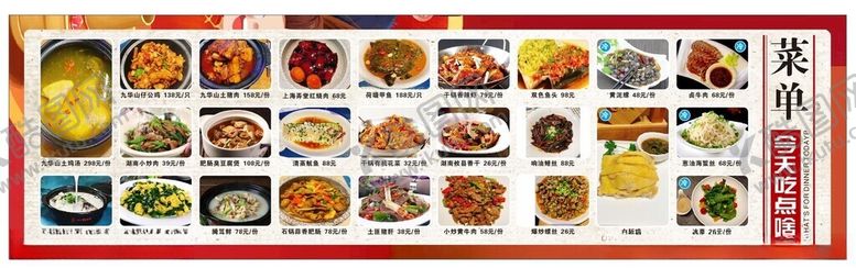 编号：30062102211623476595【酷图网】源文件下载-饭店菜单