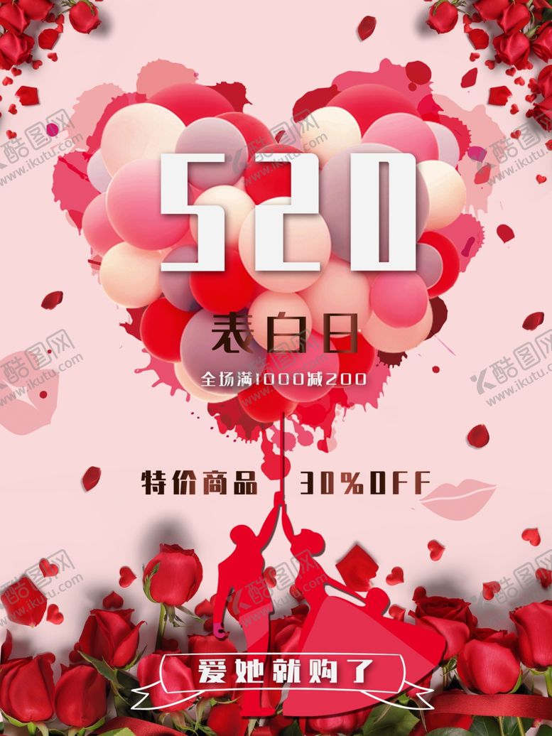 编号：39824607041100199057【酷图网】源文件下载-520海报