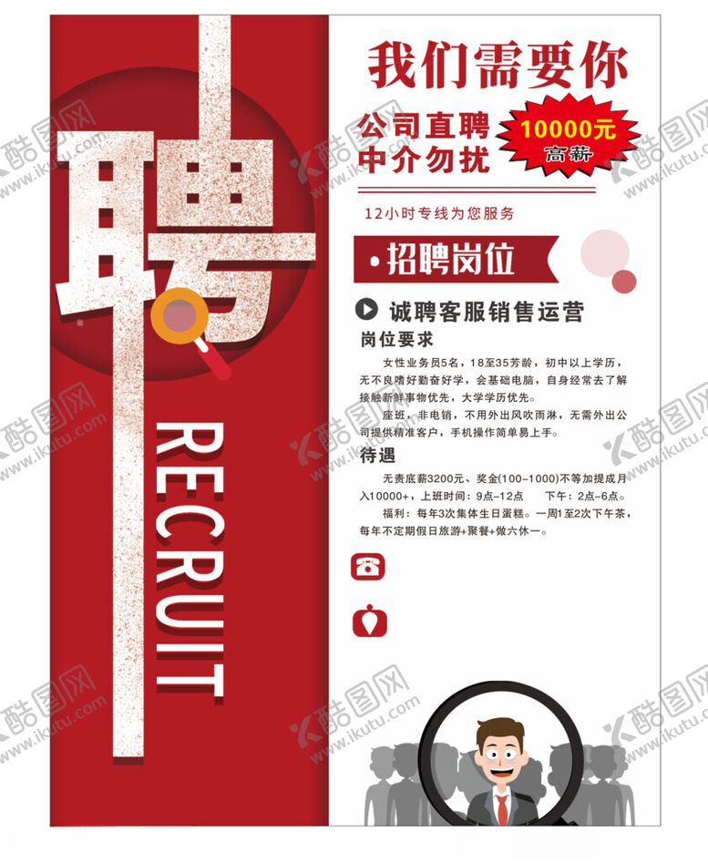 编号：30610210011137323541【酷图网】源文件下载-招聘海报