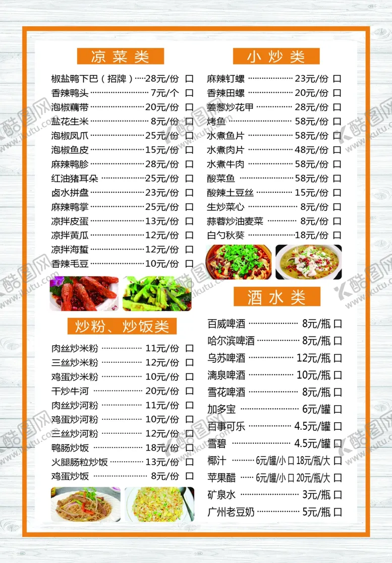 编号：20266412081744511144【酷图网】源文件下载-菜单    背景