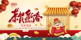 恭贺新春