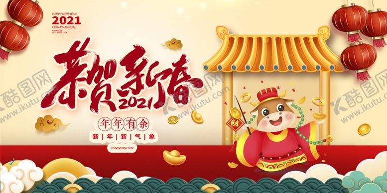 编号：18228410231504364831【酷图网】源文件下载-恭贺新春