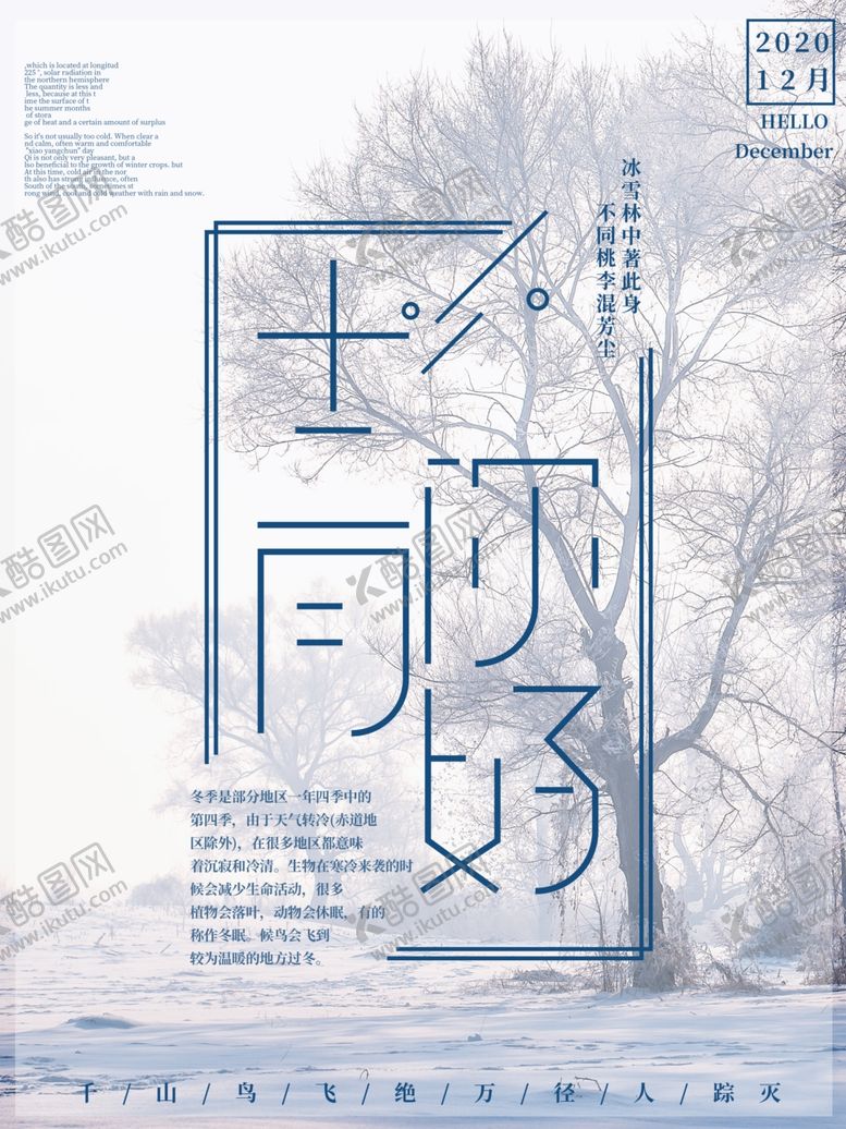 编号：30177406180006496924【酷图网】源文件下载-12月你好
