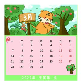 3月虎年日历手绘小场景插画