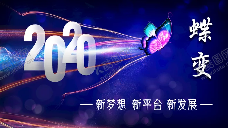 编号：78203409180612295416【酷图网】源文件下载-蝶变
