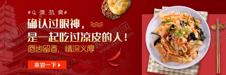 编号：73007409270459064978【酷图网】源文件下载-美团外卖凉皮海报
