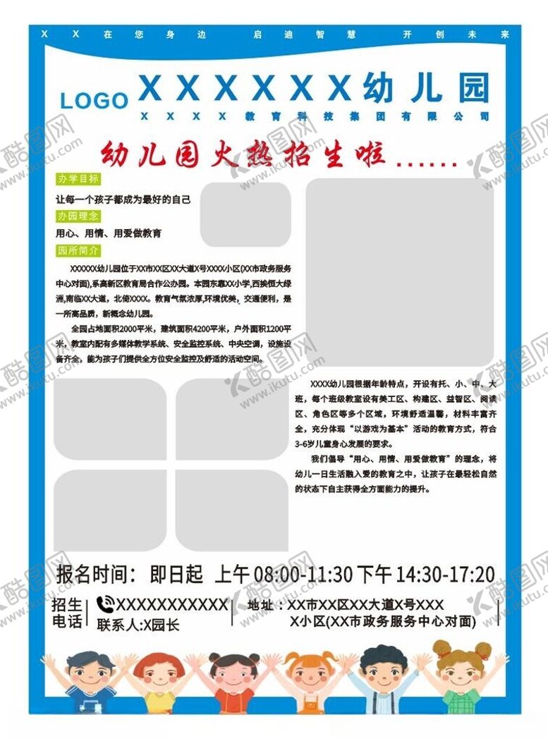 编号：99797802101803343294【酷图网】源文件下载-幼儿园简章
