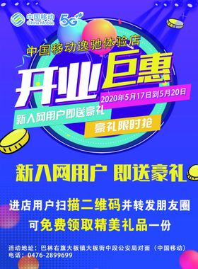 编号：71096209241023063201【酷图网】源文件下载-开业盛典惠钜全场