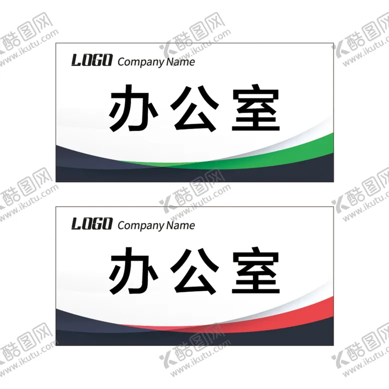 编号：14678009182356002497【酷图网】源文件下载-科室牌模板