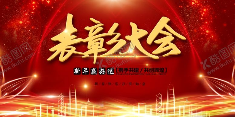 编号：53216405111928331236【酷图网】源文件下载-表彰大会