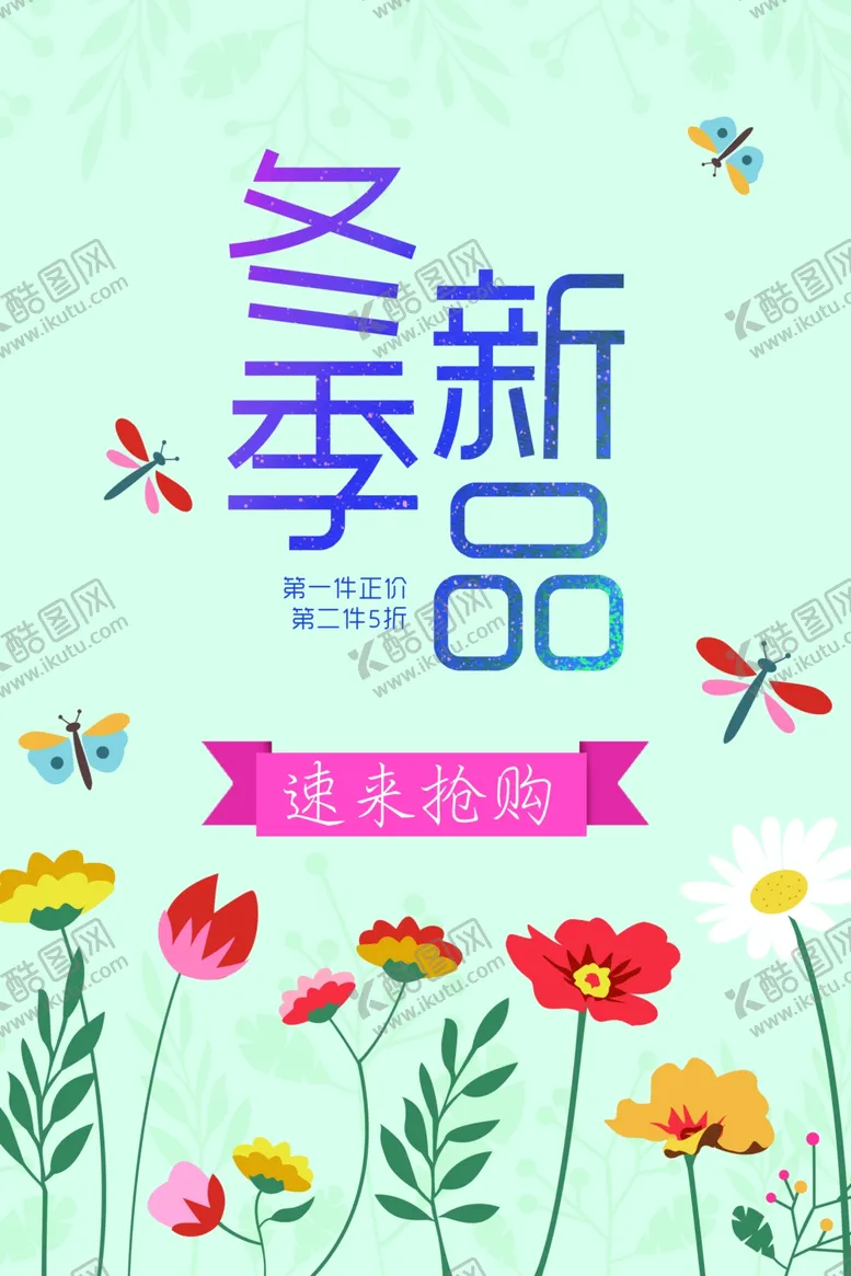 编号：85064905020451525214【酷图网】源文件下载-冬季新品