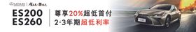 雷克萨斯ES金融优惠