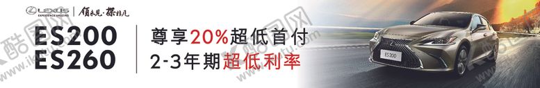 编号：95521604261239121151【酷图网】源文件下载-雷克萨斯ES金融优惠