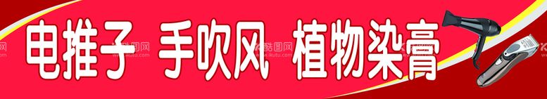 编号：16464610211514452493【酷图网】源文件下载-推子展板